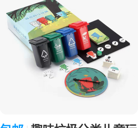 包邮趣味垃圾分类儿童玩具益智游戏道具困惑的...