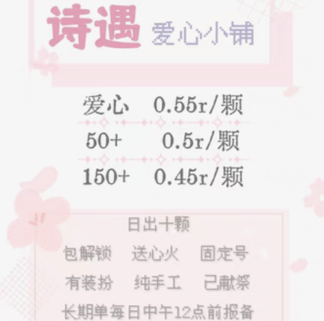 光遇卖心 光遇爱心 0.55r/颗，纯手工...