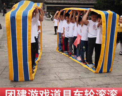 转卖无敌风火轮道具车轮滚滚练户外拓展训练团...