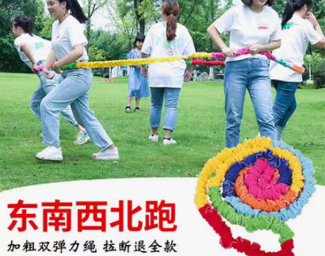 转卖拉力绳彩虹绳东南西北跑拉力圈团建游戏道...