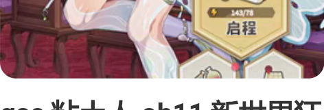 gsc 粘土人 ob11 新世界狂欢 八云...