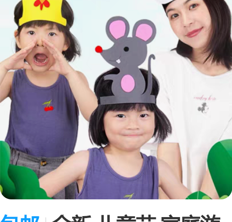 包邮全新 儿童节 家庭游戏 幼儿园 卡通动...