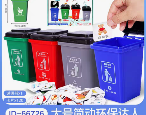 转卖垃圾分类游戏道具儿童环保达人垃圾桶玩具...
