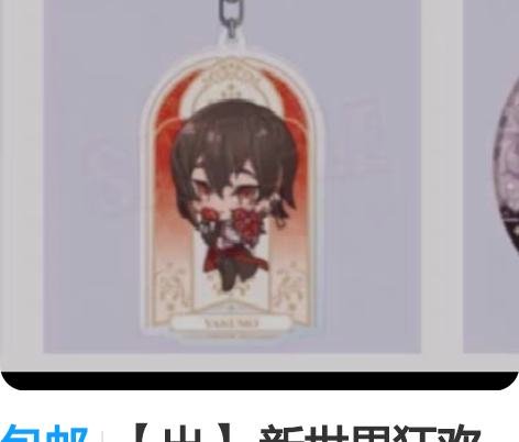 包邮【出】 新世界狂欢 八云  捧花抽赏 ...