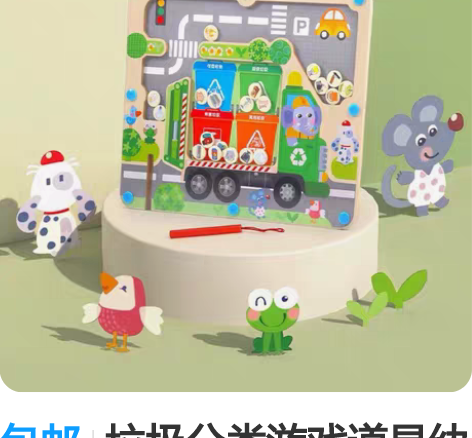 垃圾分类游戏 4个垃圾桶 108种垃圾卡片...