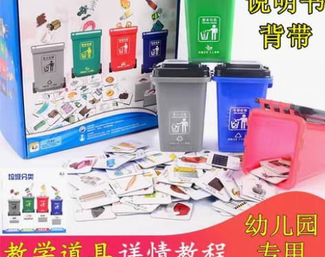 转卖幼儿园垃圾分类儿童玩具游戏道具迷你垃圾...