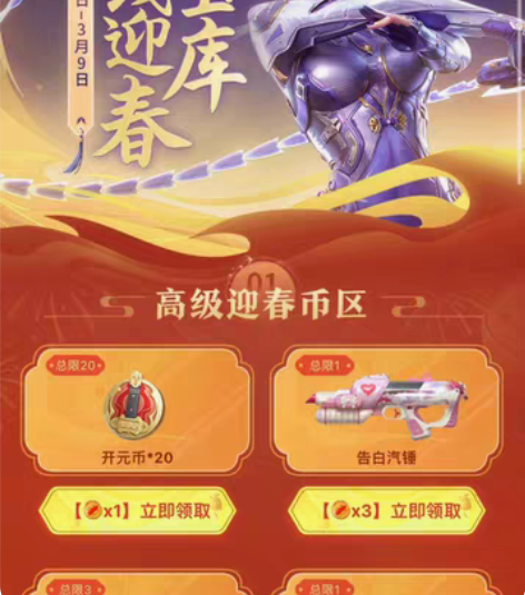 8个cfm迎春宝库高级币 cfm高级币秒发...