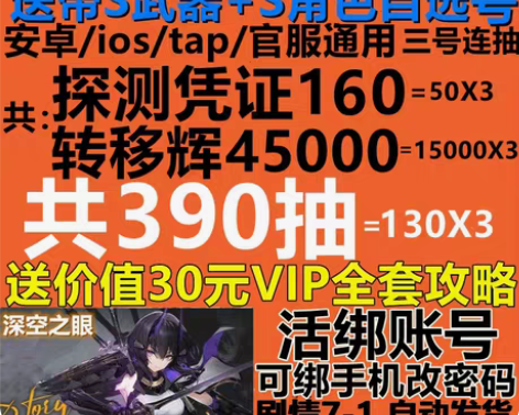 包邮390抽 深空之眼初始自抽号cdk礼包...