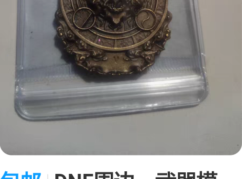 包邮DNF周边，武器模型，地下城与勇士周边...