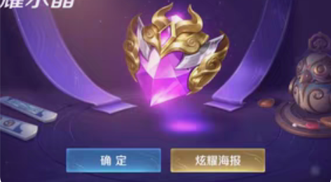 包邮包中荣耀水晶，直接就是抽一颗荣耀水晶出...