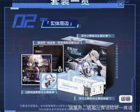 深空之眼x欧莱雅男士联名 深空之眼周边 深...