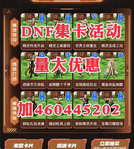 包邮地下城与勇士 DNF集卡活动 卡片 集...