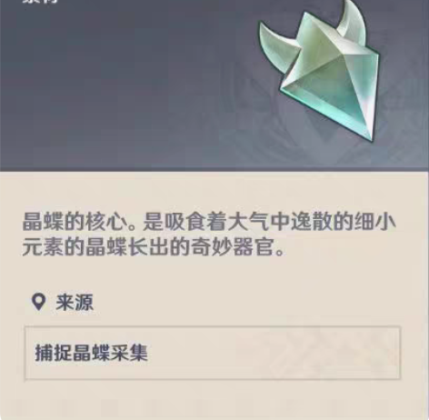 原神手工代抓晶核晶蝶5元100、10元16...