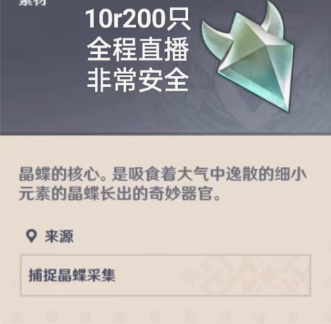 原神代肝晶核直播抓晶蝶 10r200只 没...