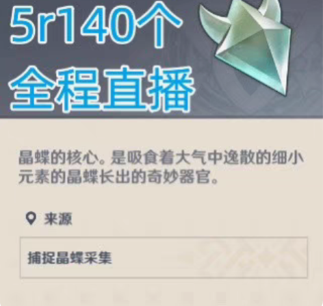包邮原神直播抓晶核晶蝶5r140个 一单大...
