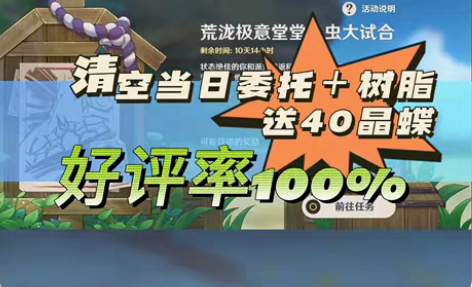 包邮斗虫活动8r 原神新活动——《荒泷极意...