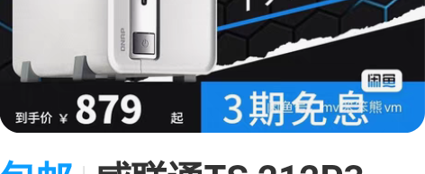 包邮威联通TS 212P3，换了新的，老的...