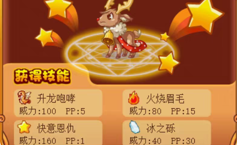 洛克王国快意遗传宠物蛋 快意升龙火烧麋鹿 ...