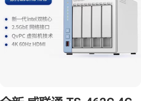 全新 威联通 TS-462C 4G内存 4...