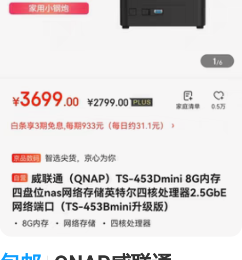 包邮QNAP威联通（QNAP）TS-453...