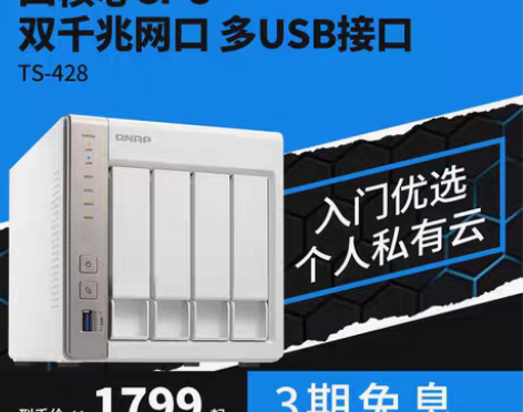 转卖QNAP威联通TS-428  家用NA...