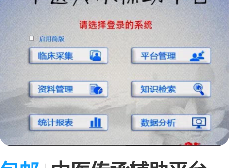 包邮中医传承辅助平台 v2.5 软件加密狗...