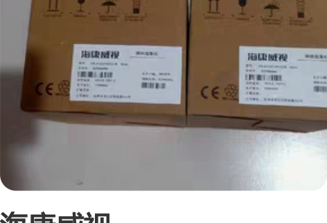 海康威视DS-2CD2110FV2-IS全...