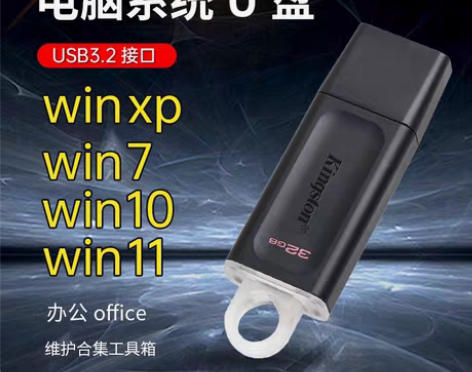 包邮金士顿系统u盘电脑重装win10正版w...