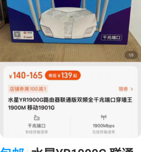 包邮水星YR1900G 联通1900M全千...