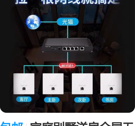 包邮家庭别墅洋房全屋无线wifi覆盖，突破...