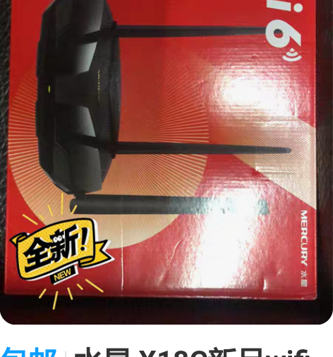 包邮水星 X18G新品wifi 6 幻影路...