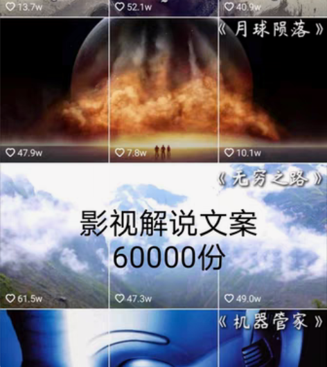 包邮#发布技能来赚钱 60000+影视解说...