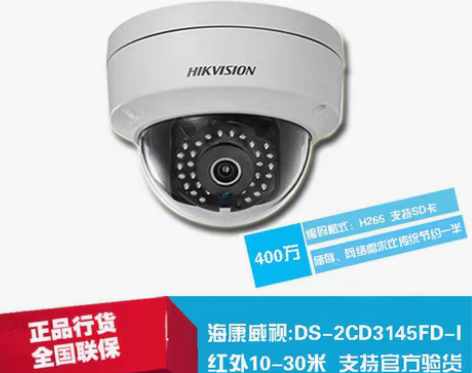 转卖海康威视网络摄像机DS-2CD3145...