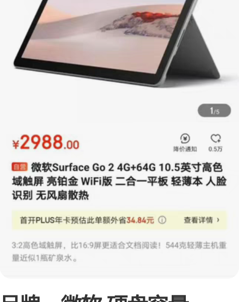 品牌：微软 硬盘容量：64GB  CPU ...