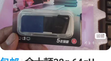 包邮金士顿32g 64gU盘， 可带系统启...