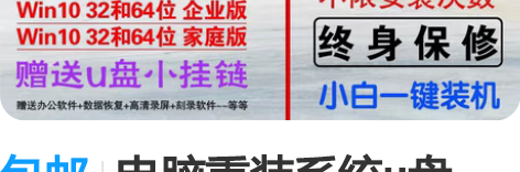 包邮电脑重装系统u盘win10正版win7...