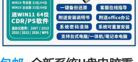 包邮全新系统U盘电脑重装win7旗舰版一键...
