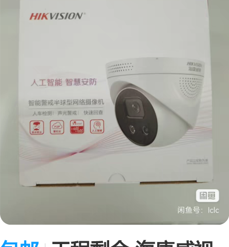 包邮工程剩余-海康威视DS-2CD3346...