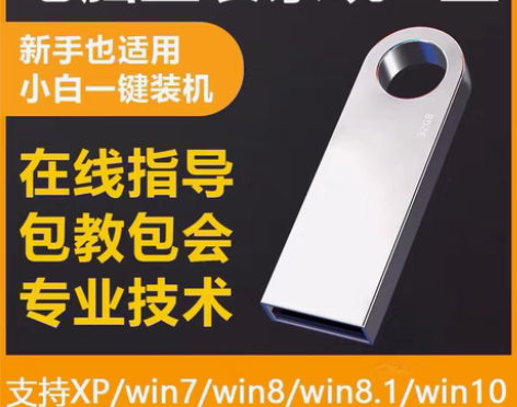 包邮系统u盘win10正版win7一键装机...
