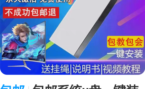 包邮包邮系统u盘一键装机电脑重装系统U盘X...