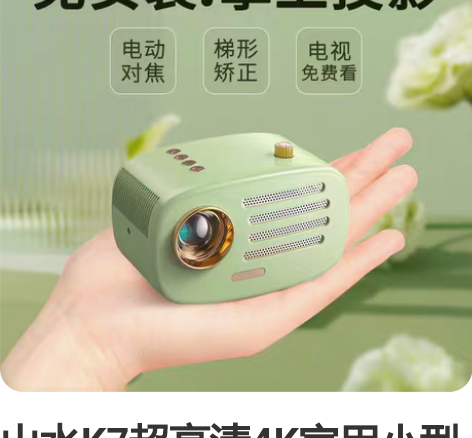 山水K7超高清4K家用小型便携卧室家庭影院...