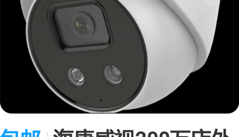 包邮海康威视200万店外客流统计摄像机DS...