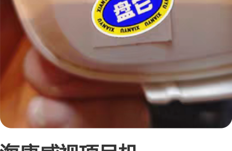海康威视项目机DS-2CD7T46DWD-...