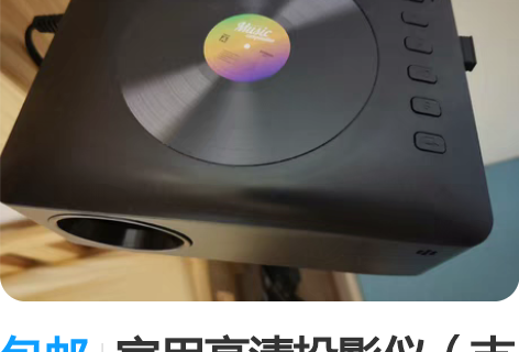 包邮家用高清投影仪（支持Wifi、手机投屏...