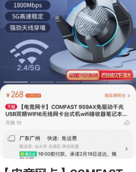 【电竞网卡】COMFAST 959AX免驱...