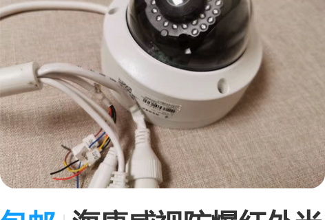 包邮海康威视防爆红外半球摄像机 海康200...