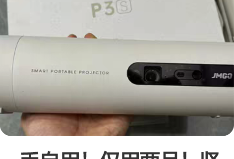 一手自用！仅用两月！坚果p3s投影仪家用投...