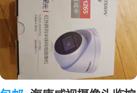 包邮海康威视摄像头监控800万4K超高清星...