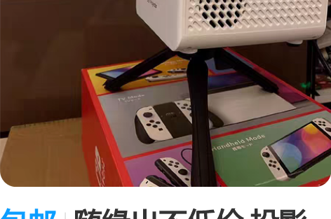 包邮随缘出不低价 投影仪 家用一直放着， ...