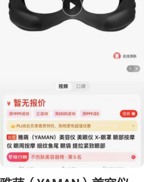 雅萌(YAMAN)美容仪 美眼仪 X-眼罩...